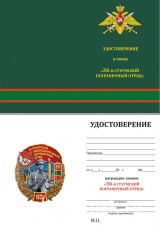 ЗНАК 36 СУХУМСКИЙ КРАСНОЗНАМЕННЫЙ  ПОГРАНИЧНЫЙ ОТРЯД 1924